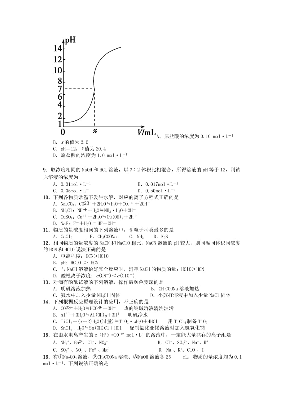 宁夏银川市兴庆区长庆高级中学2020学年高二化学上学期第二次月考试题_第2页