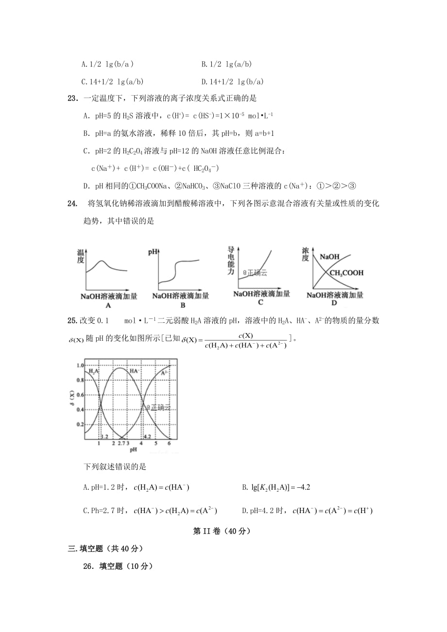 宁夏银川市兴庆区长庆高级中学2020学年高二化学上学期第二次月考试题_第4页