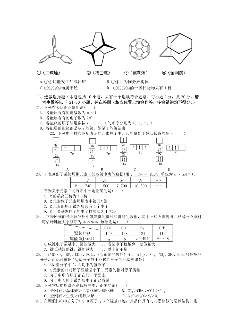 广东省、石门中学、顺德一中、国华纪中2020学年高二化学下学期期末四校联考试题_第3页