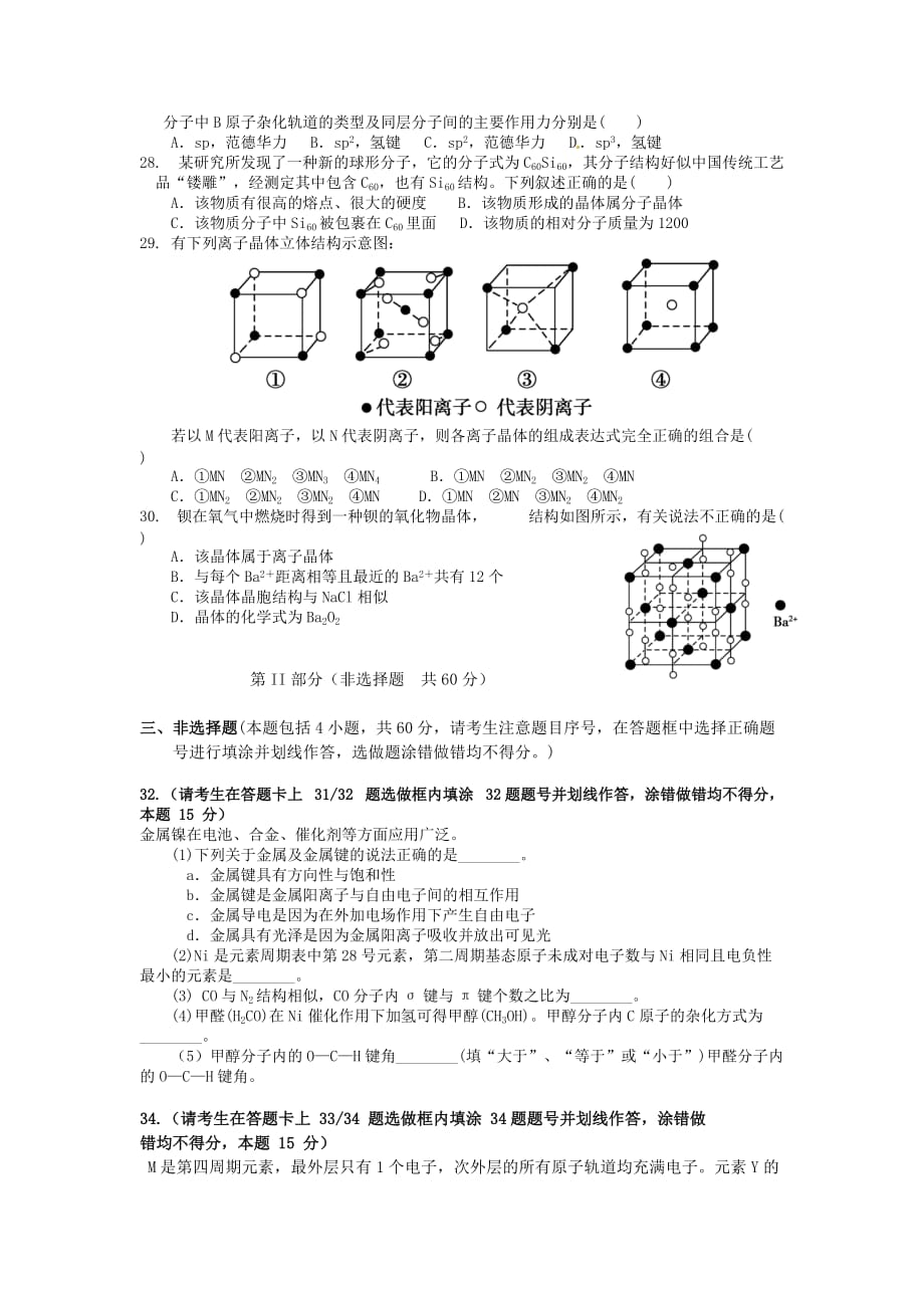 广东省、石门中学、顺德一中、国华纪中2020学年高二化学下学期期末四校联考试题_第4页