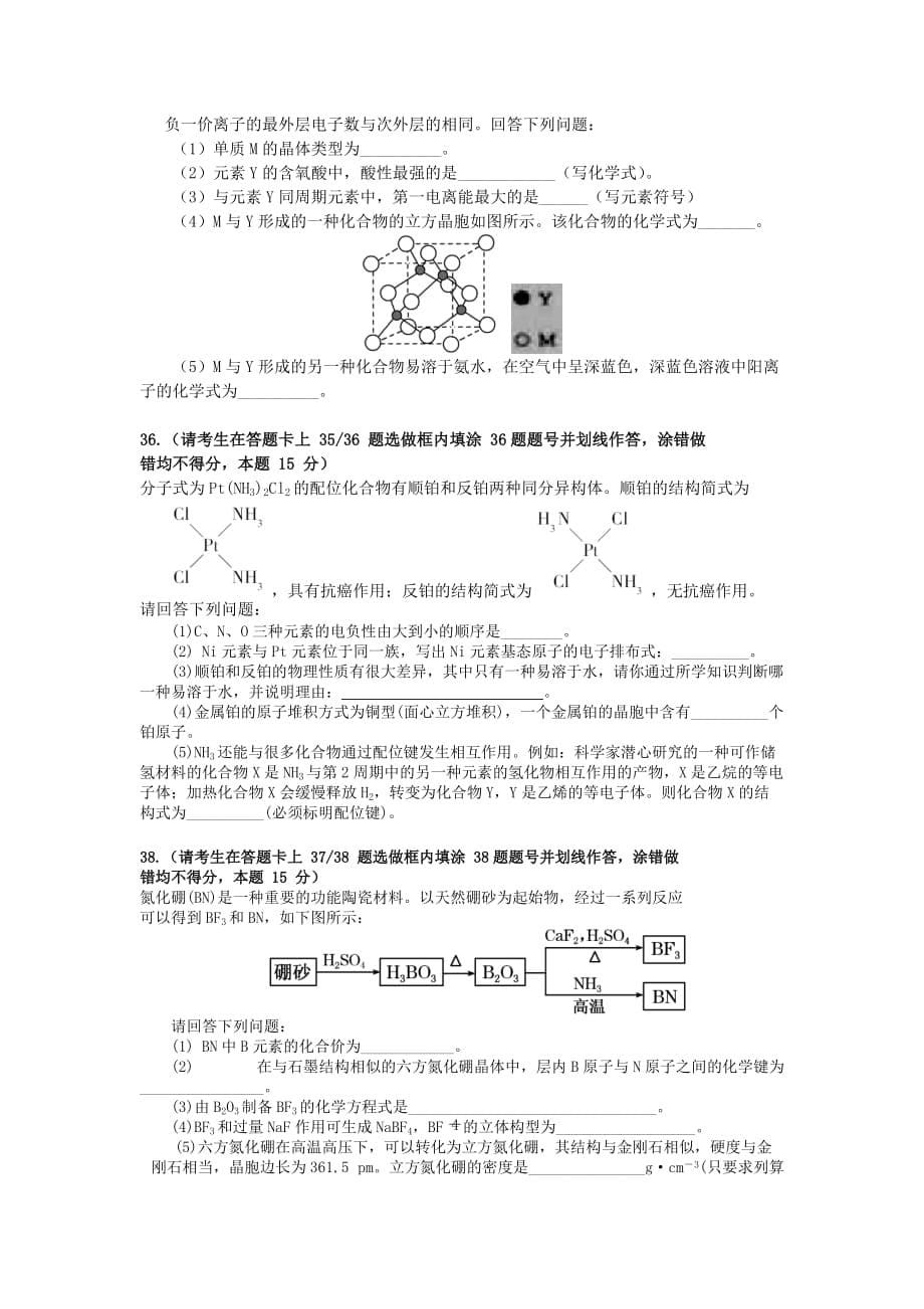 广东省、石门中学、顺德一中、国华纪中2020学年高二化学下学期期末四校联考试题_第5页