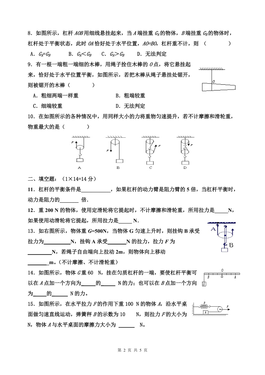 河南省人教版八年级物理期末试题_第2页