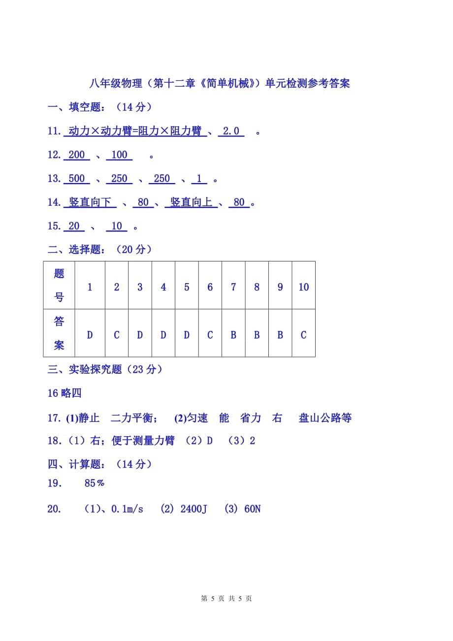 河南省人教版八年级物理期末试题_第5页