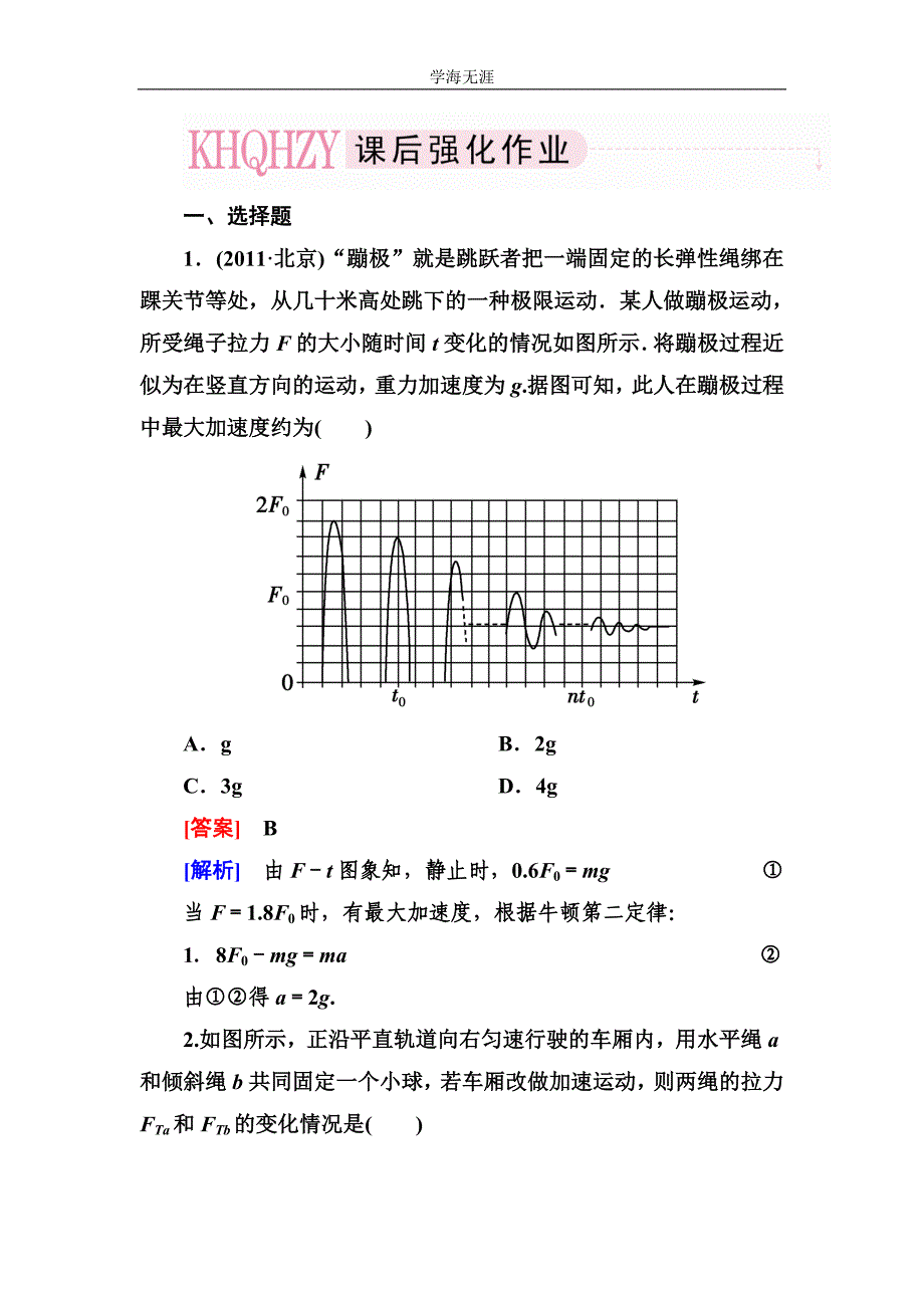 走向高考&amp#183;高考物理总复习&amp#183;人教实验版：3-2（2020年整理）.doc_第1页