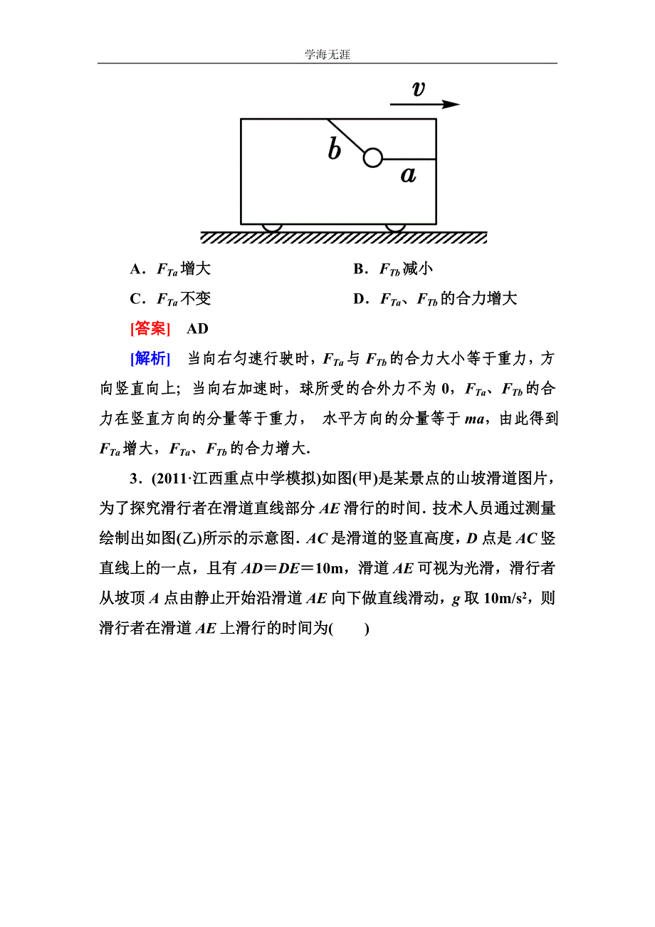 走向高考&amp#183;高考物理总复习&amp#183;人教实验版：3-2（2020年整理）.doc_第2页