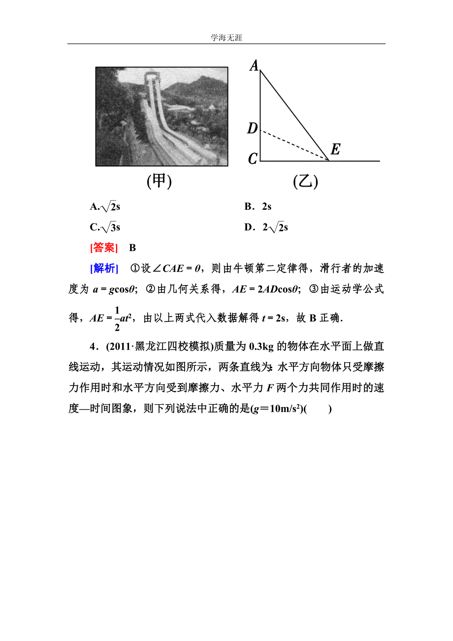 走向高考&amp#183;高考物理总复习&amp#183;人教实验版：3-2（2020年整理）.doc_第3页