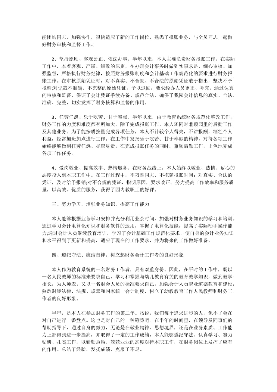 财务上半年工作总结最新范文2020_第3页