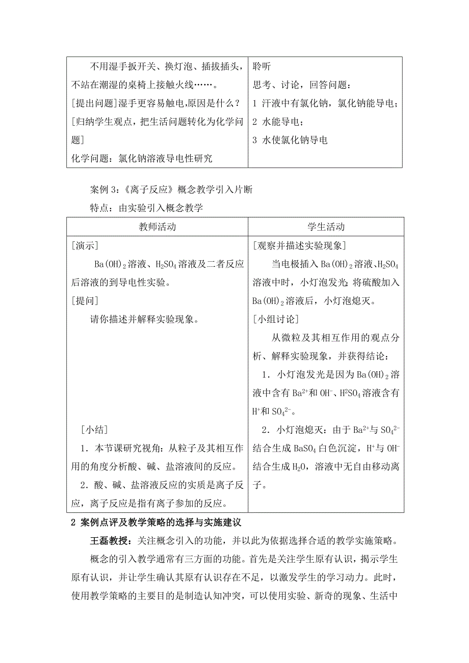 高中化学教学论文 必修课概念原理内容教学实施策略及案例评析 新人教版必修1_第3页