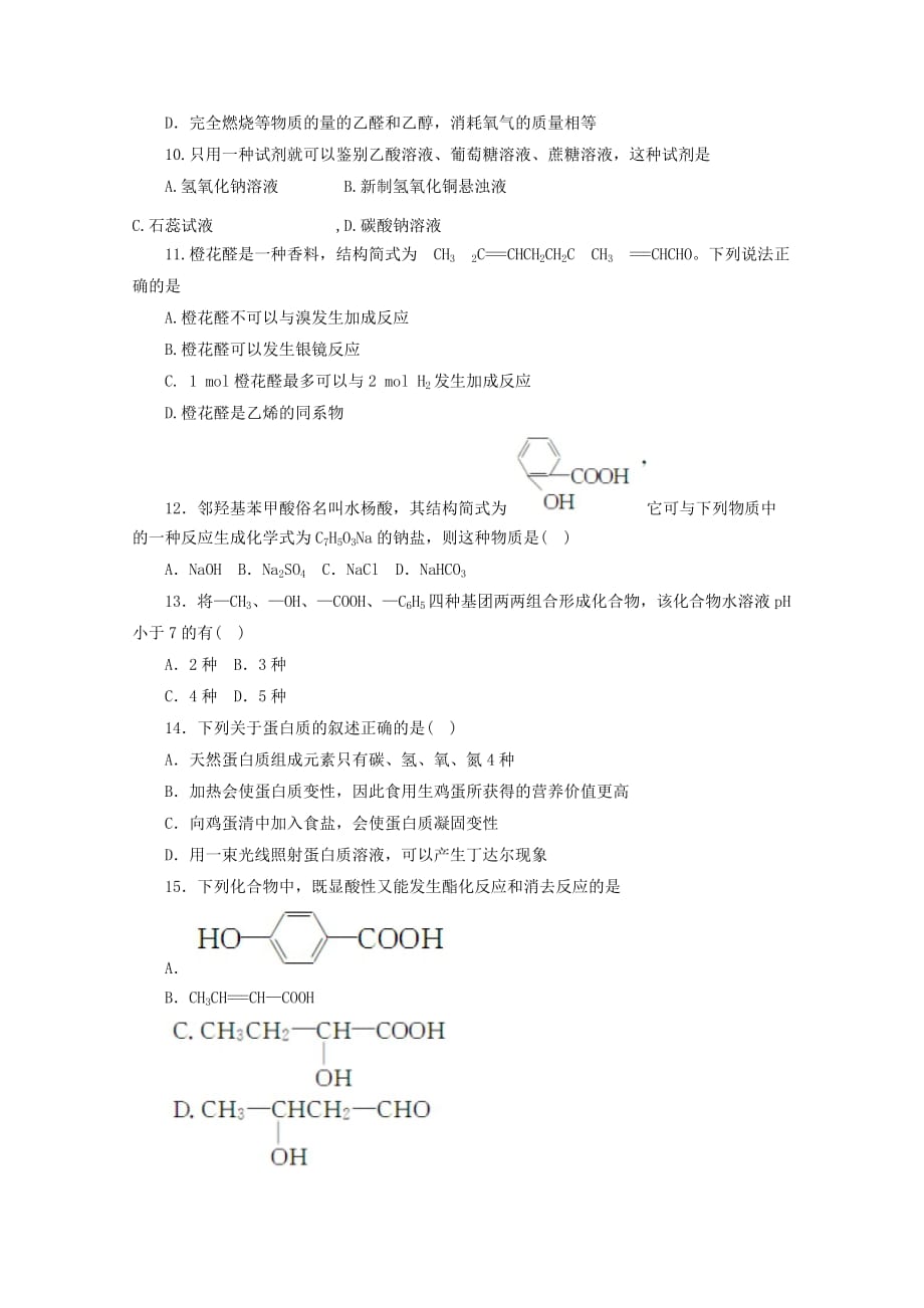 陕西省定边县安边中学2020学年高二化学上学期第三次月考试题（无答案）_第3页