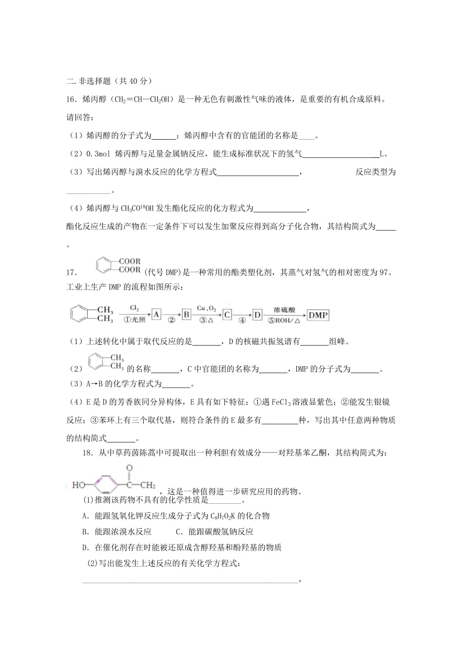 陕西省定边县安边中学2020学年高二化学上学期第三次月考试题（无答案）_第4页