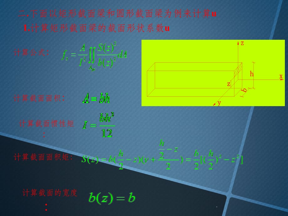 梁截面剪切形状系数计算ppt课件_第3页