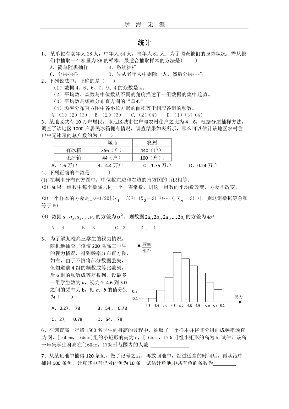 数学：第二章《统计》测试（2）（新人教A版必修3）（2020年整理）.doc_第1页