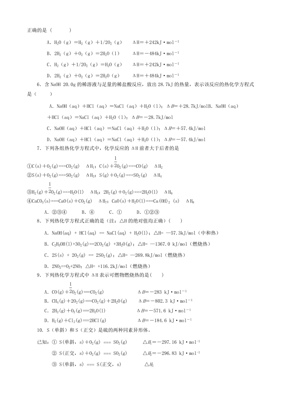 云南省西双版纳傣族自治州民族中学2020学年高二化学上学期期中试题 理（无答案）新人教版_第2页