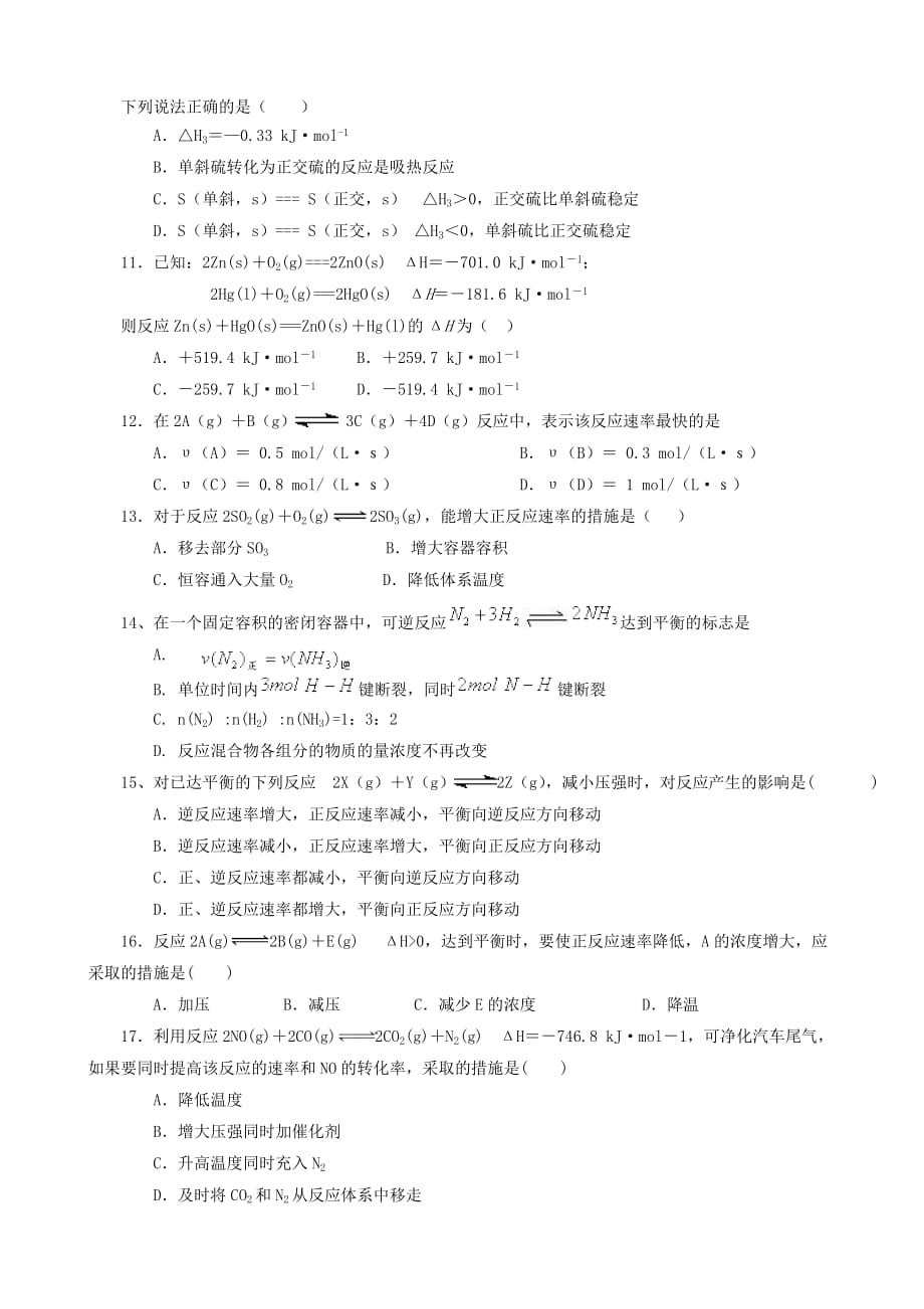 云南省西双版纳傣族自治州民族中学2020学年高二化学上学期期中试题 理（无答案）新人教版_第3页