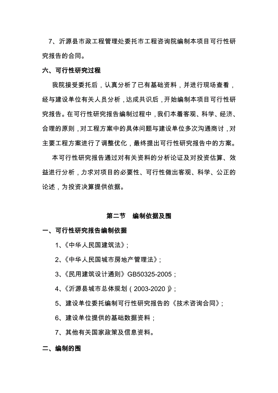 便民服务中心项目可行性实施计划书_第2页