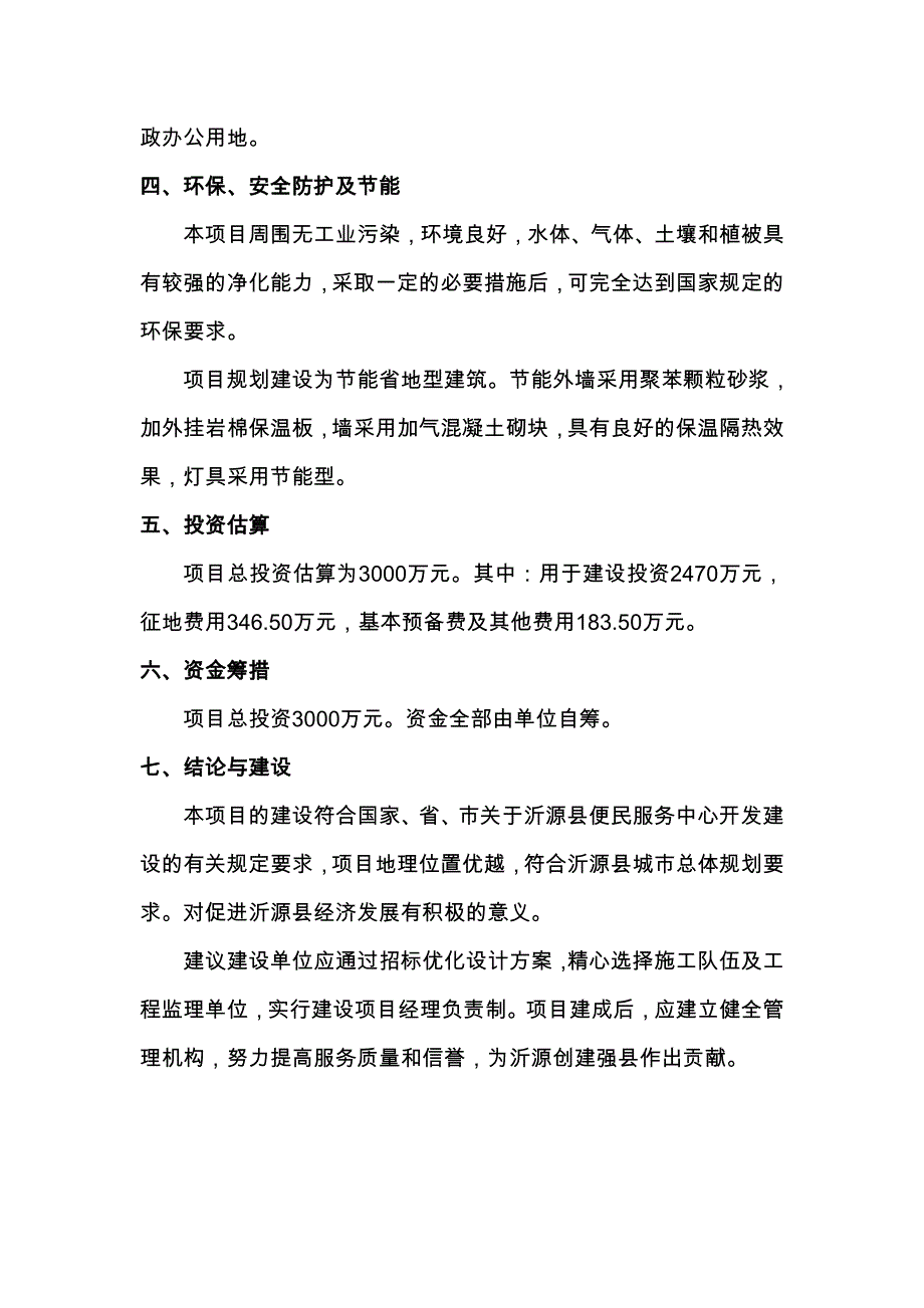 便民服务中心项目可行性实施计划书_第4页