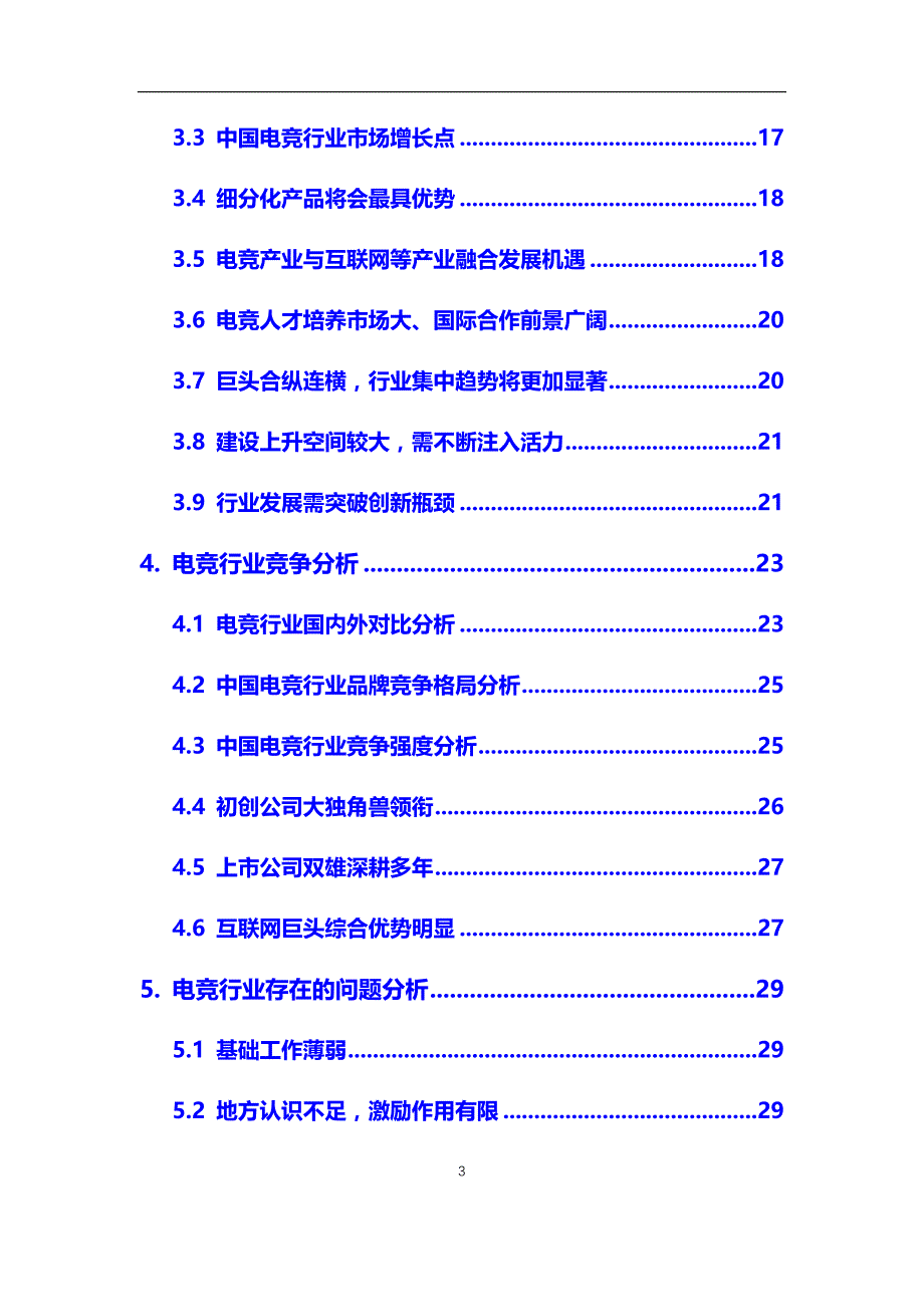 2020年【电竞】行业深度调研及投资前景分析报告_第3页