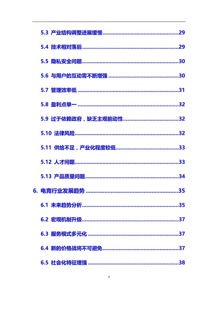 2020年【电竞】行业深度调研及投资前景分析报告_第4页