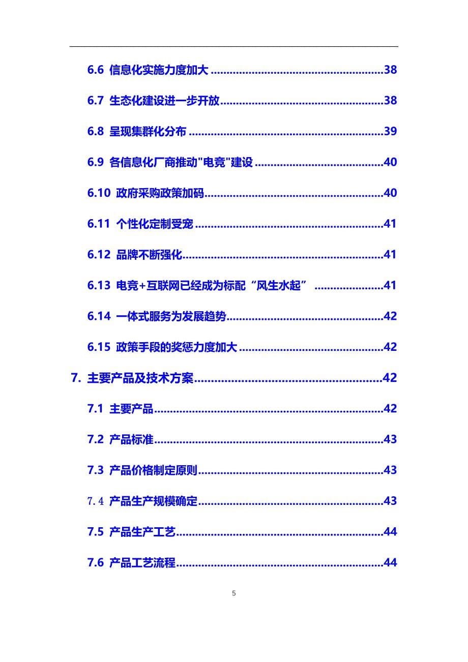 2020年【电竞】行业深度调研及投资前景分析报告_第5页