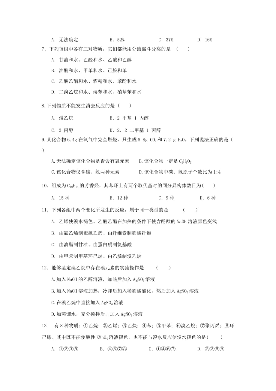 陕西省榆林二中2020学年高二化学上学期月考试题_第2页