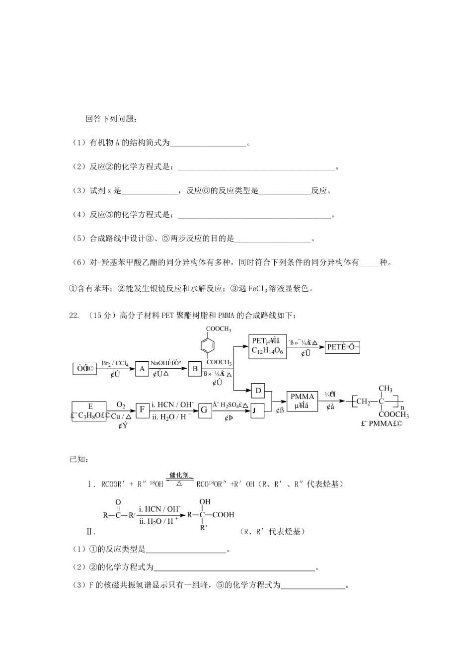陕西省榆林二中2020学年高二化学上学期月考试题_第5页