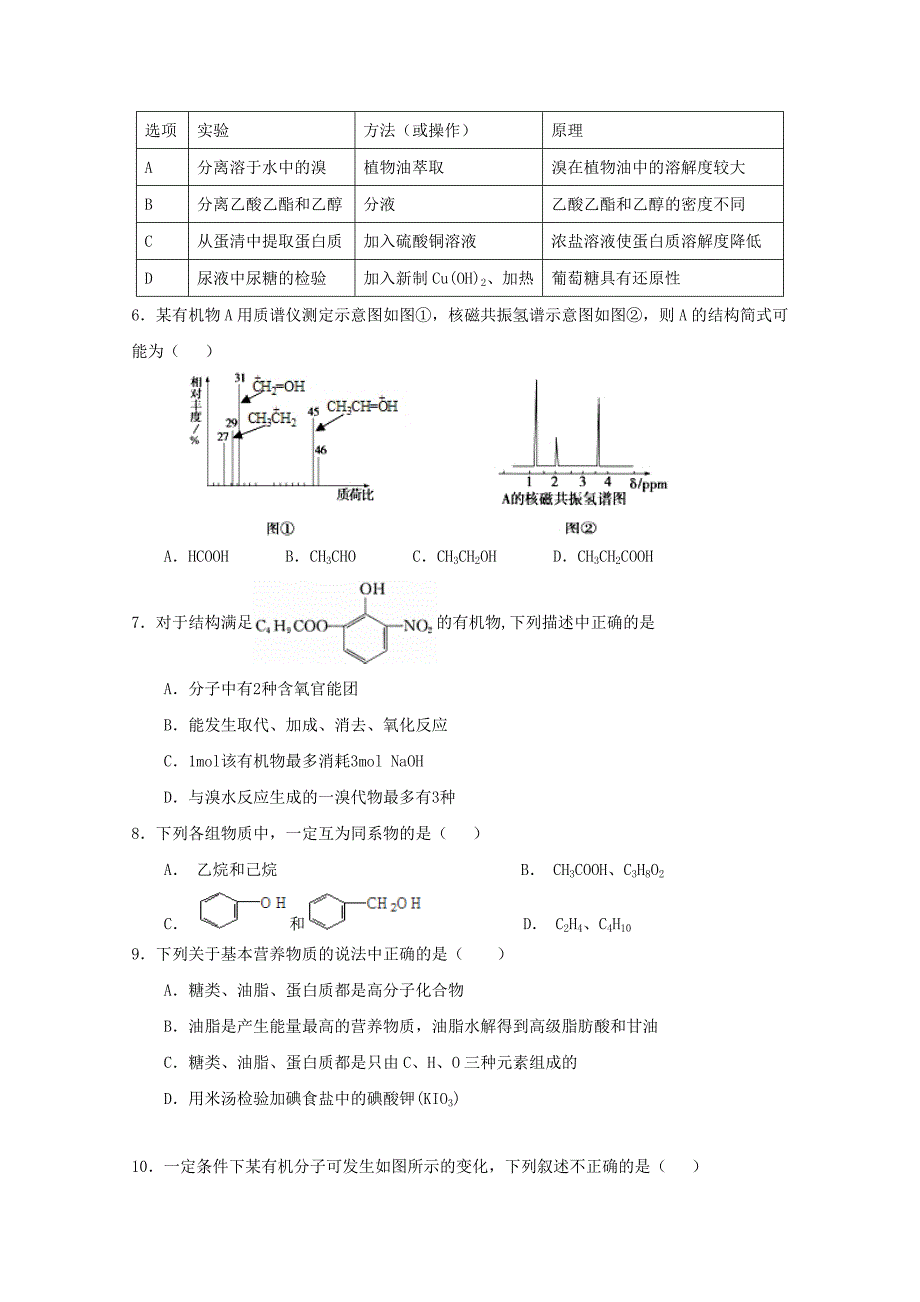 北京市昌平临川育人学校2020学年高二化学下学期第二次月考试题_第2页