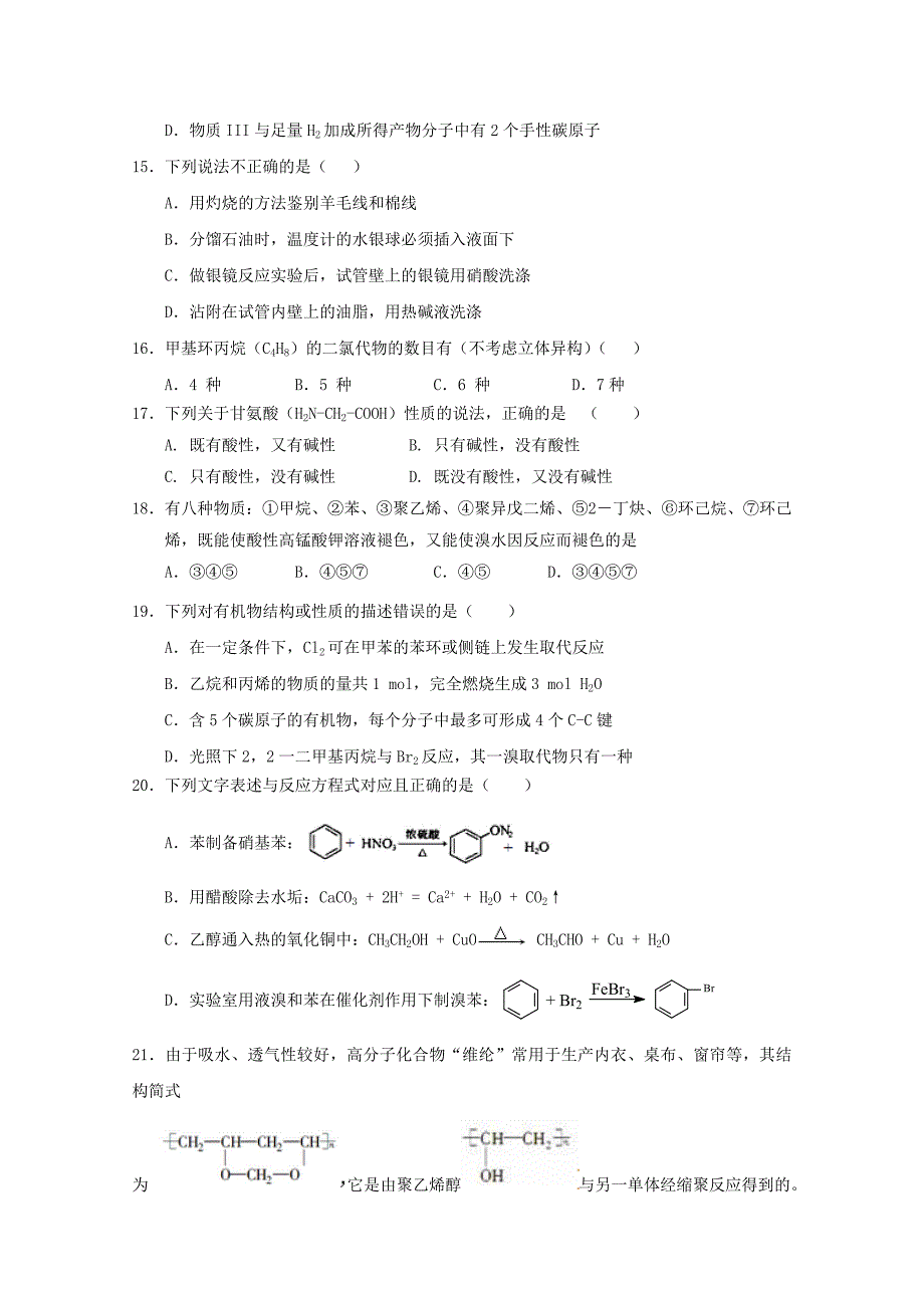 北京市昌平临川育人学校2020学年高二化学下学期第二次月考试题_第4页