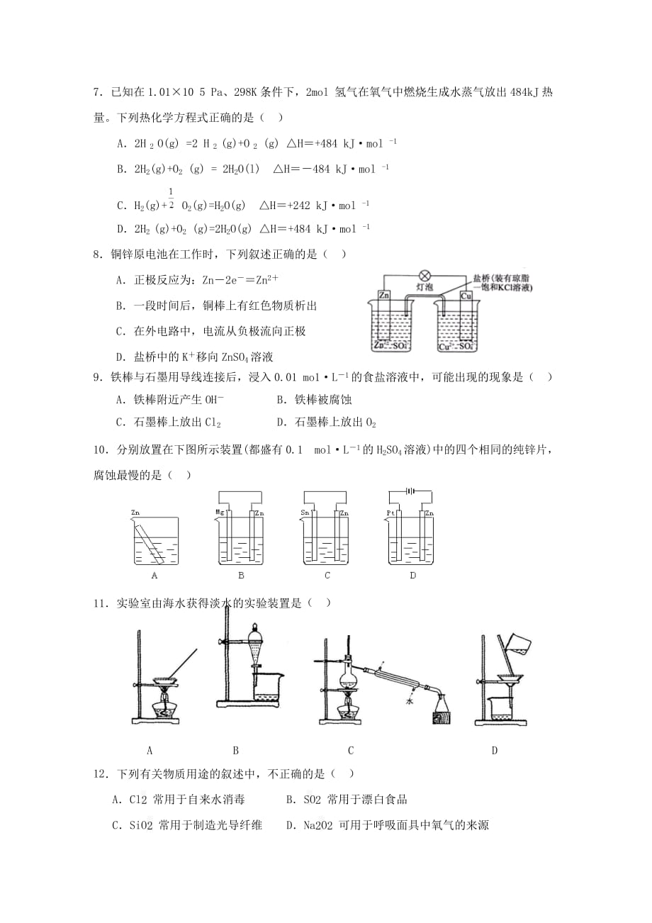 福建省2020学年高二化学上学期期中试题 文_第2页