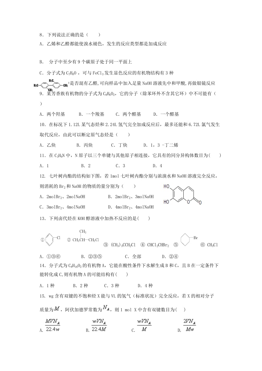 内蒙古2020学年高二化学下学期第一次月考试题_第2页