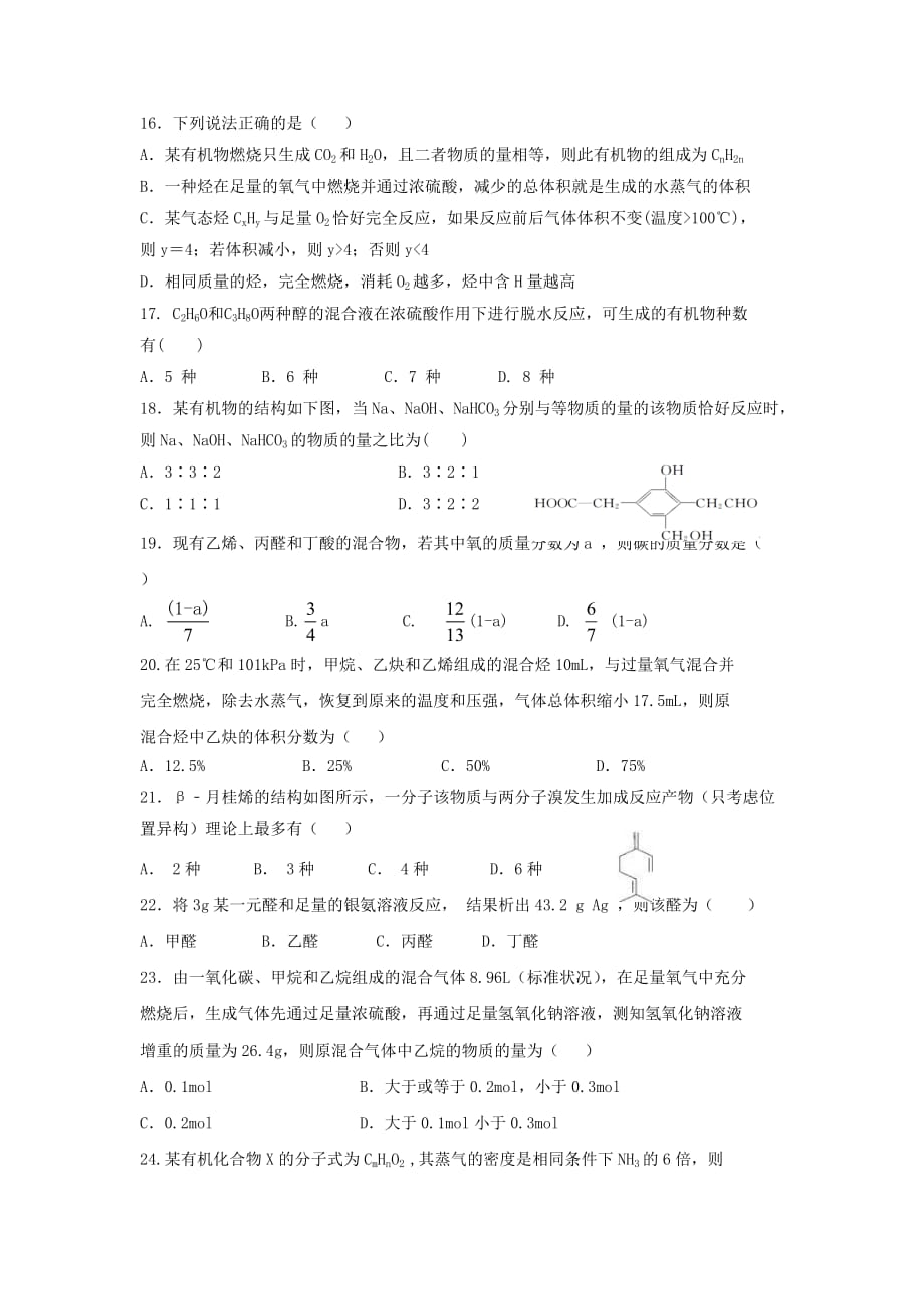 内蒙古2020学年高二化学下学期第一次月考试题_第3页