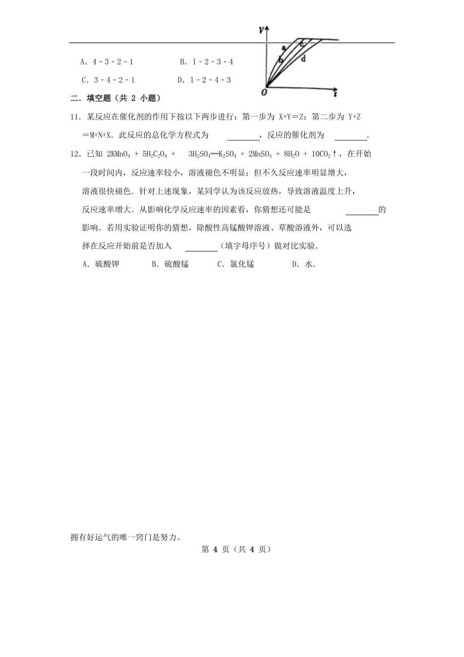 河北省2020学年高二化学寒假作业6（无答案）_第5页