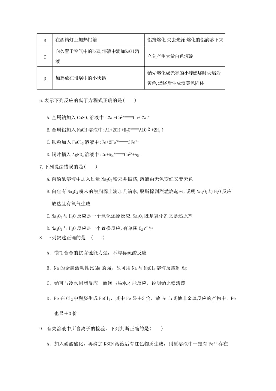 山西省永济中学2020高二化学下学期期末考试试题（一）_第2页