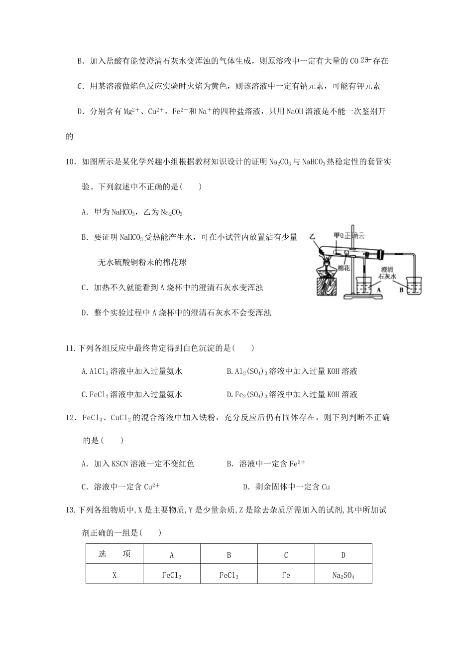 山西省永济中学2020高二化学下学期期末考试试题（一）_第3页