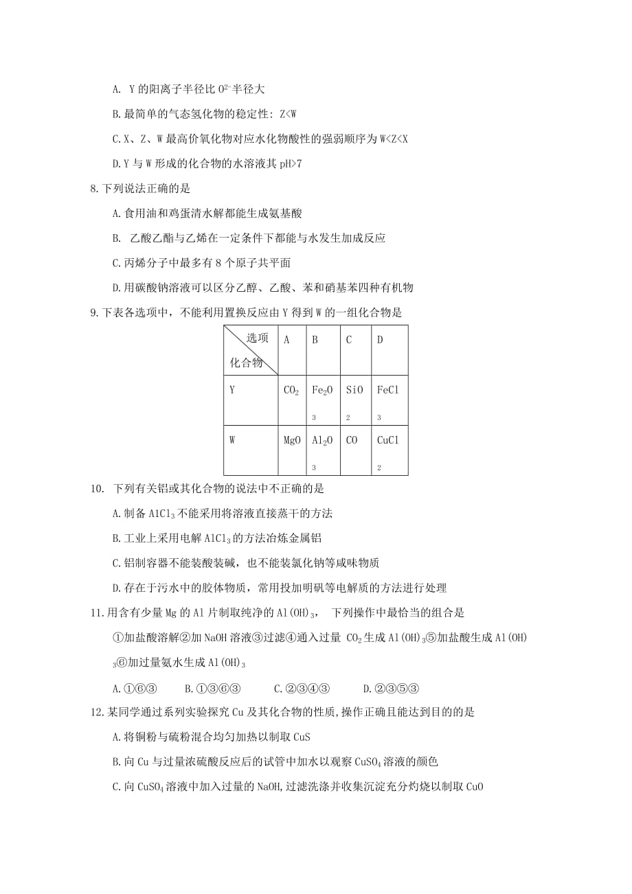 河北省邯郸市2020学年高二化学下学期期末考试试题_第2页