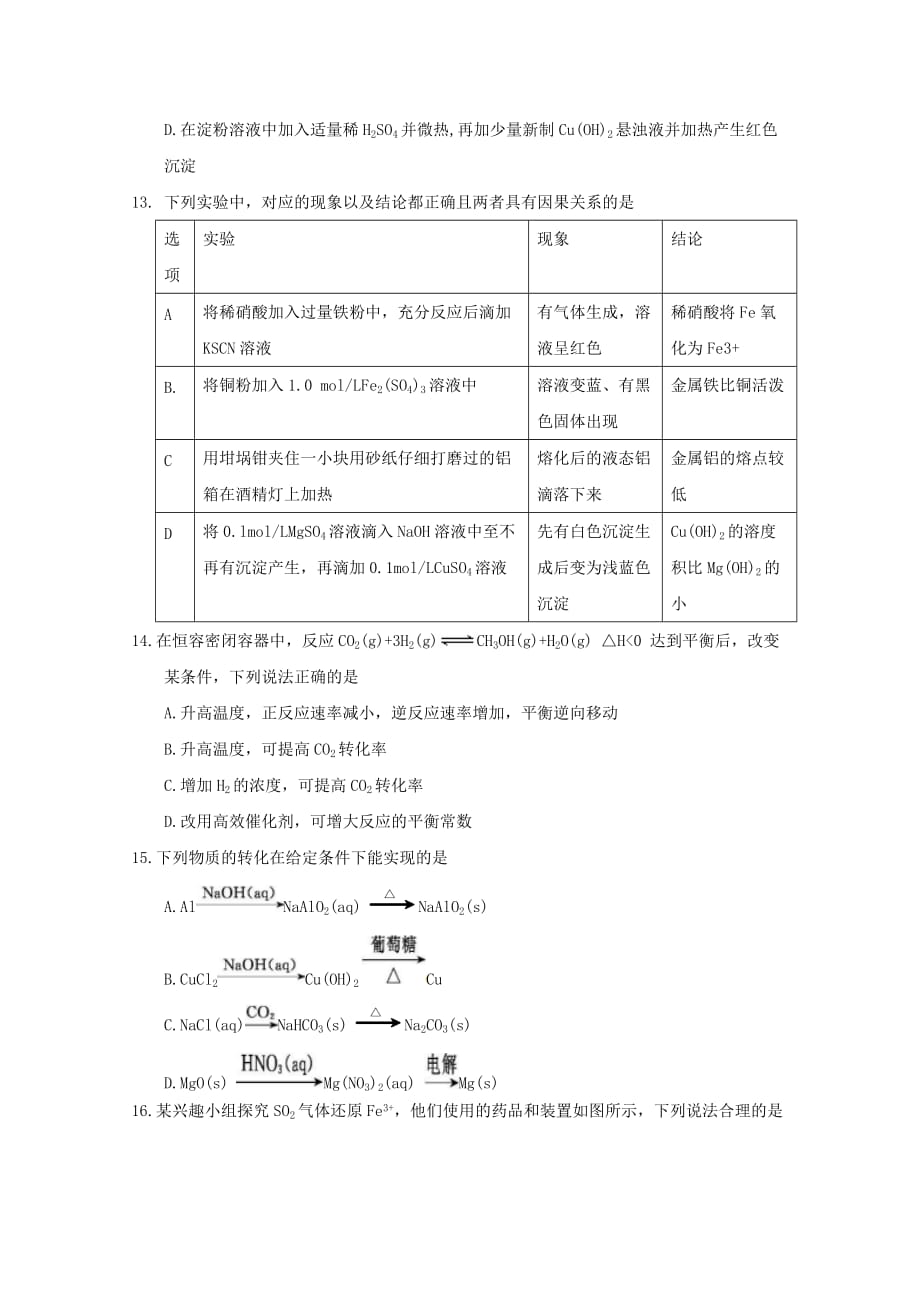 河北省邯郸市2020学年高二化学下学期期末考试试题_第3页