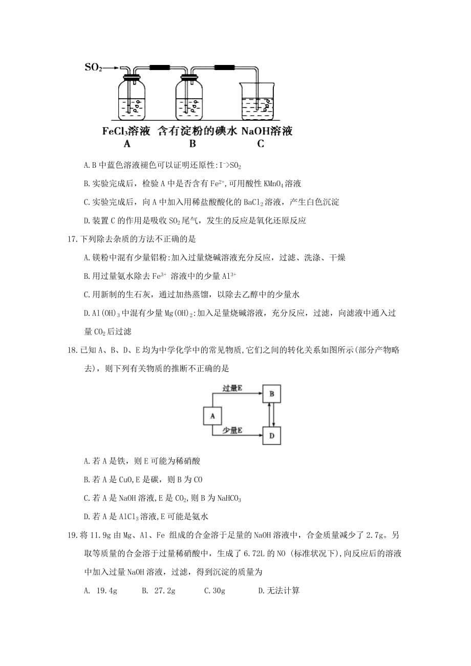 河北省邯郸市2020学年高二化学下学期期末考试试题_第4页