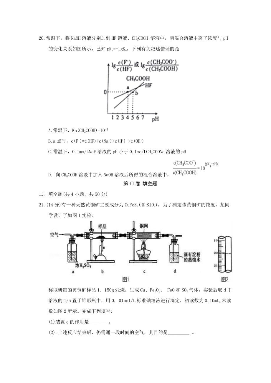 河北省邯郸市2020学年高二化学下学期期末考试试题_第5页