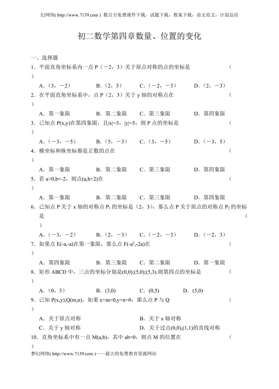 初二数学第四章数量、位置的变化_第1页