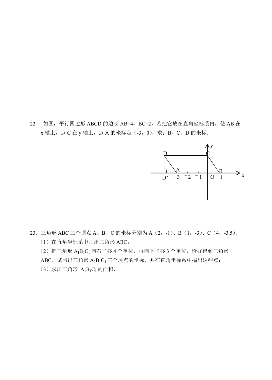 初二数学第四章数量、位置的变化_第3页