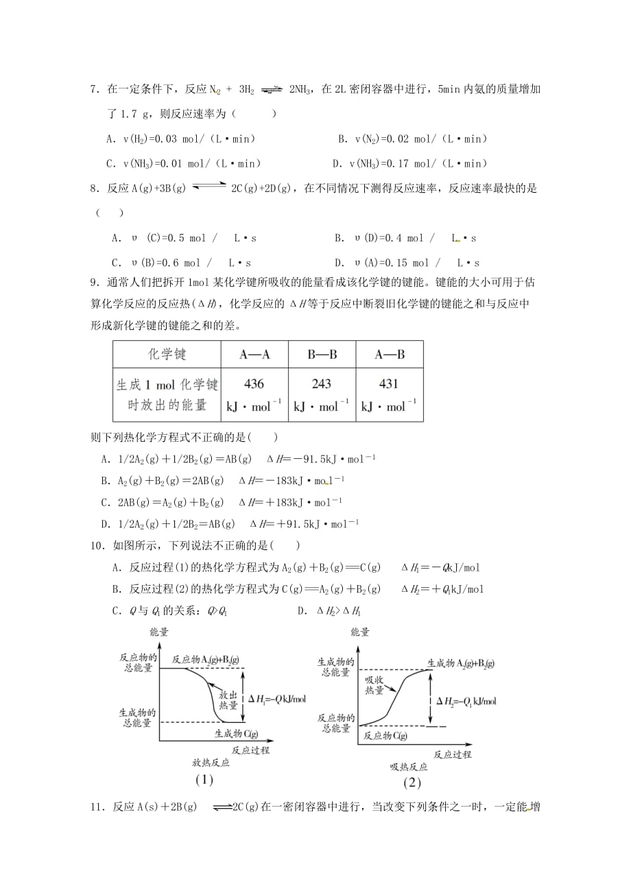 山东省微山县第二中学2020学年高二化学上学期第一次月考试题_第2页