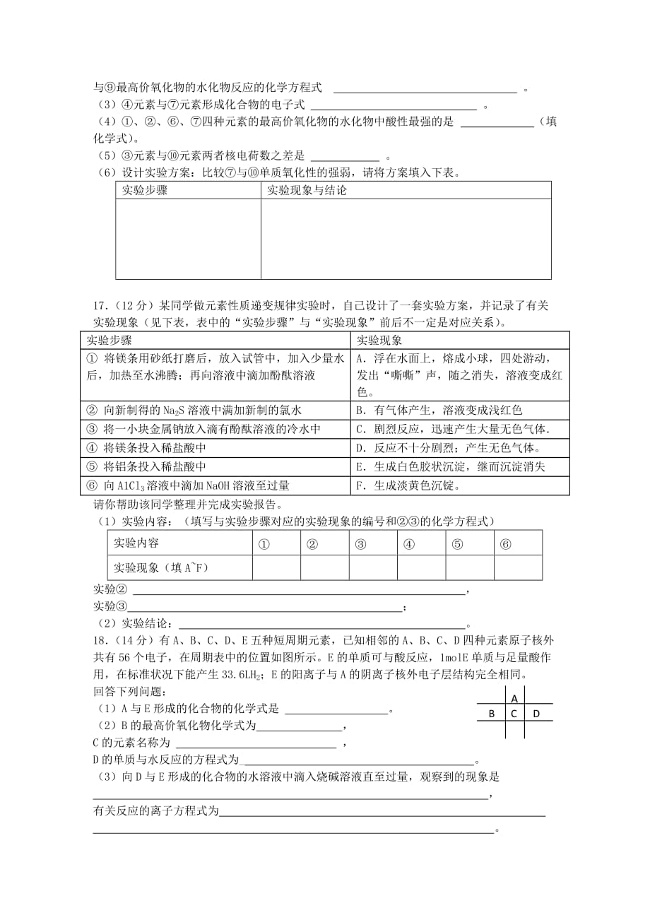 高中化学《元素周期律》同步练习9 新人教版必修2（通用）_第3页