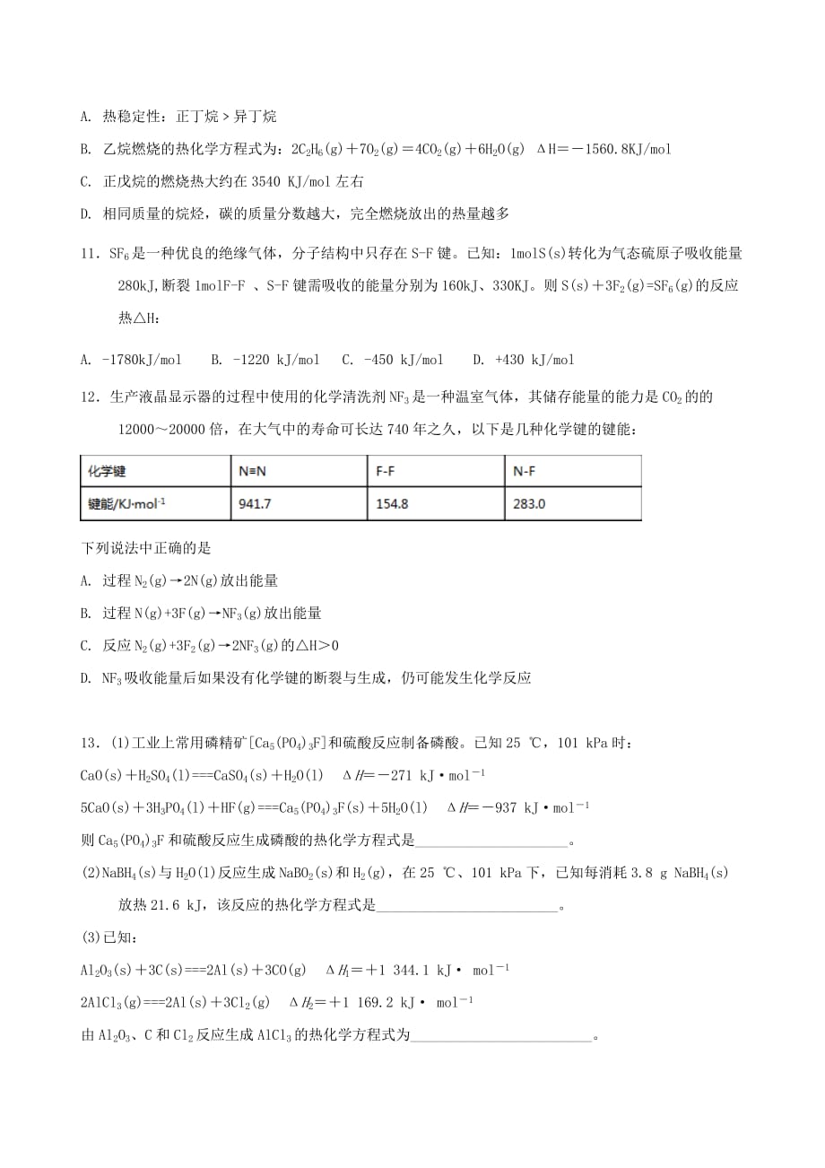 辽宁省大连市2020学年高中化学 周测一 新人教版选修4_第3页