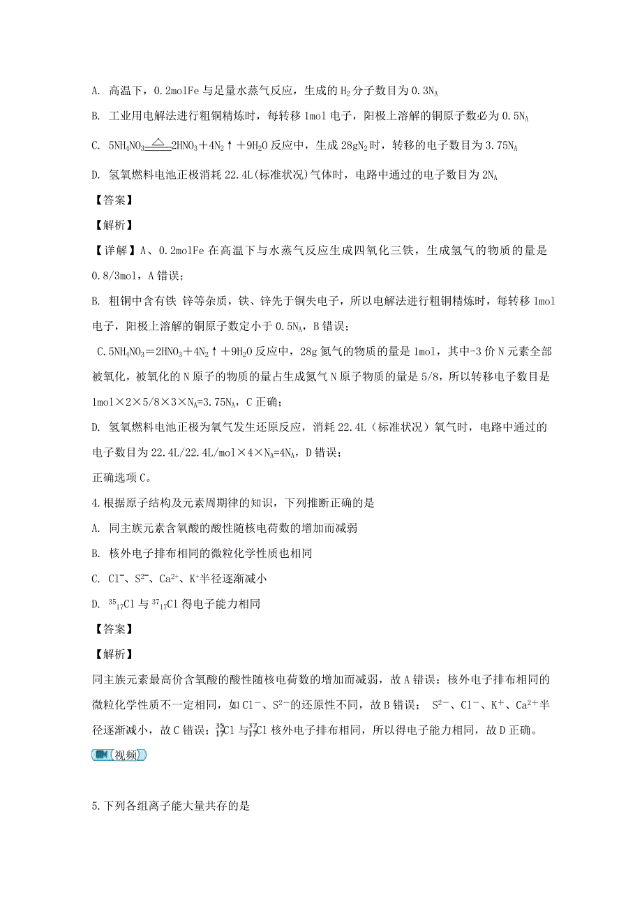 黑龙江省双鸭山市第一中学2020届高三化学上学期第一次月考试题（含解析）_第2页