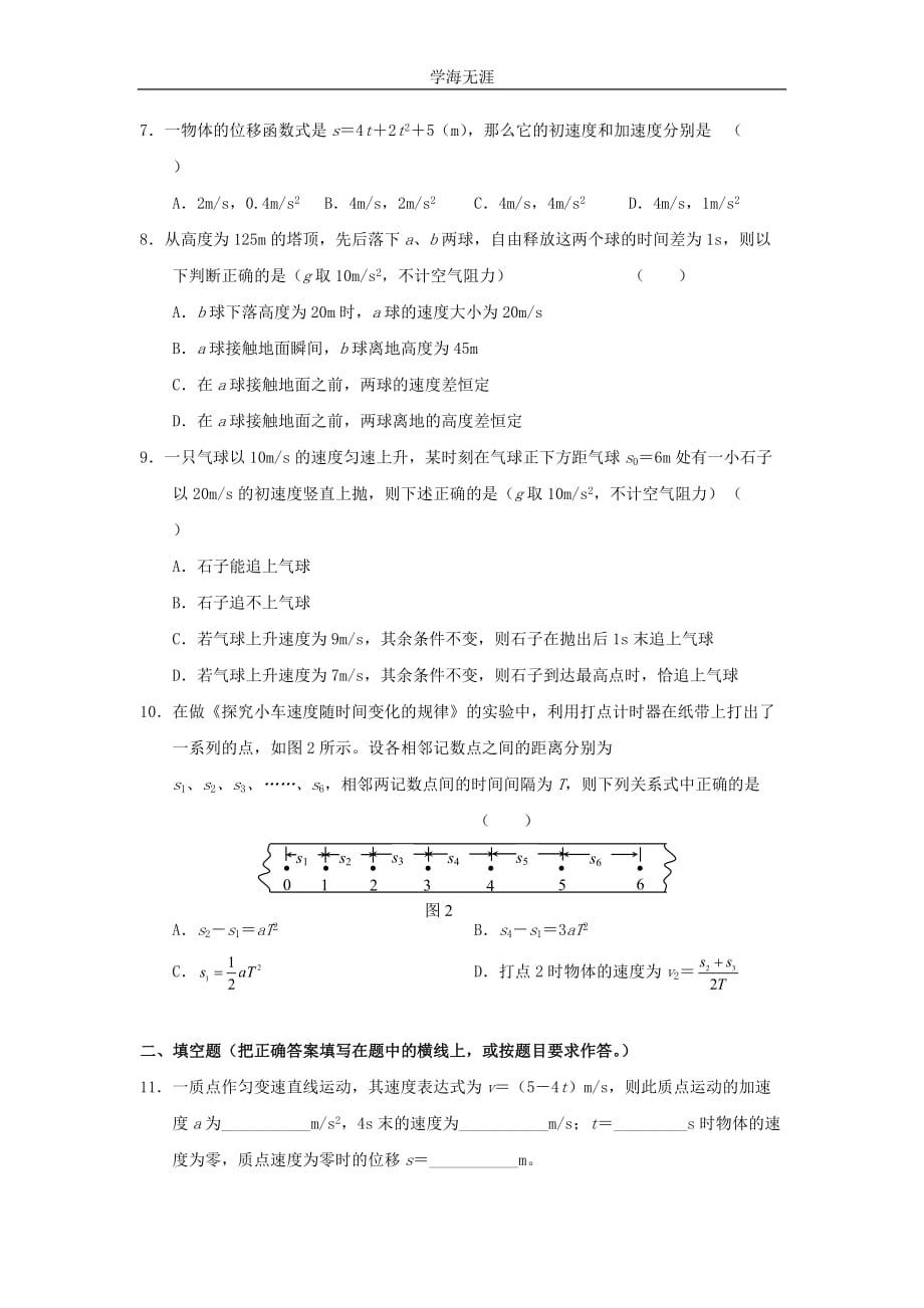 新课标人教《运动的描述及直线运动》单元检测B（2020年整理）.doc_第2页