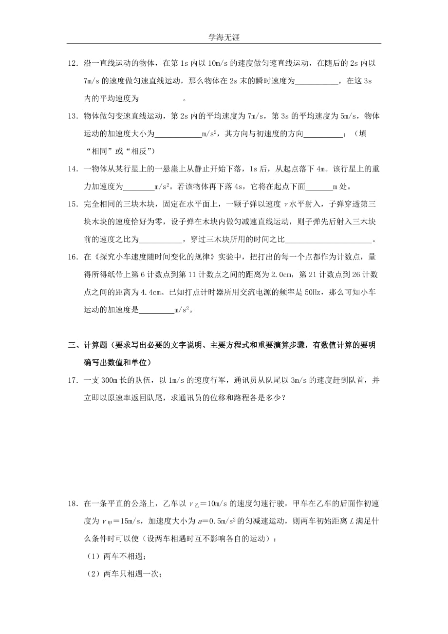 新课标人教《运动的描述及直线运动》单元检测B（2020年整理）.doc_第3页