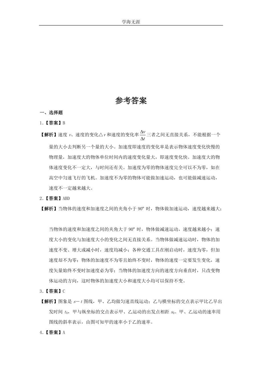 新课标人教《运动的描述及直线运动》单元检测B（2020年整理）.doc_第5页