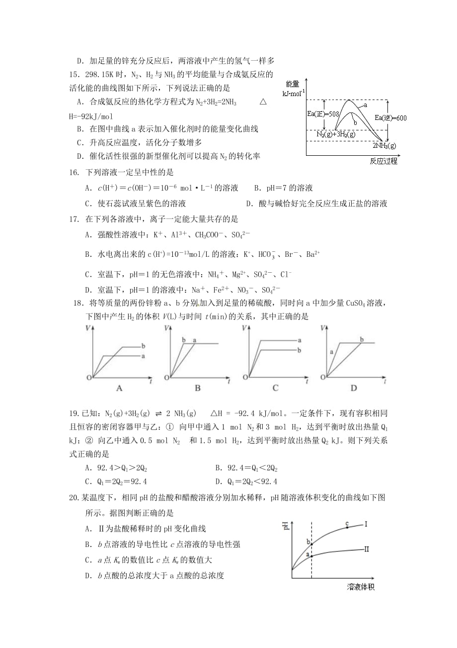 山西省2020学年高二化学上学期半月考试题新人教版_第3页