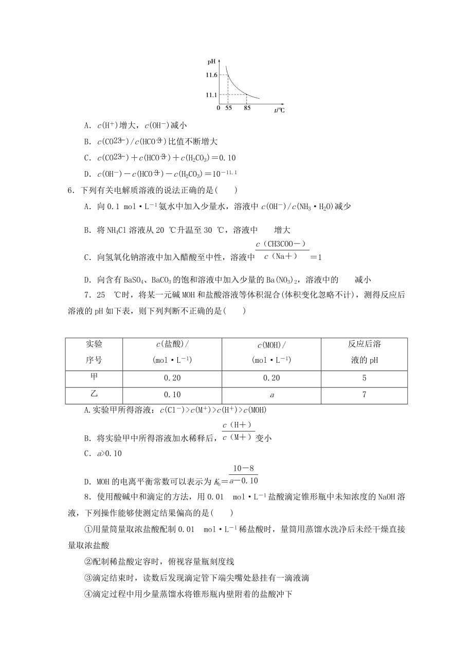 河北省邯郸市大名县一中2020学年高二化学10月半月考试试题（实验班）_第2页