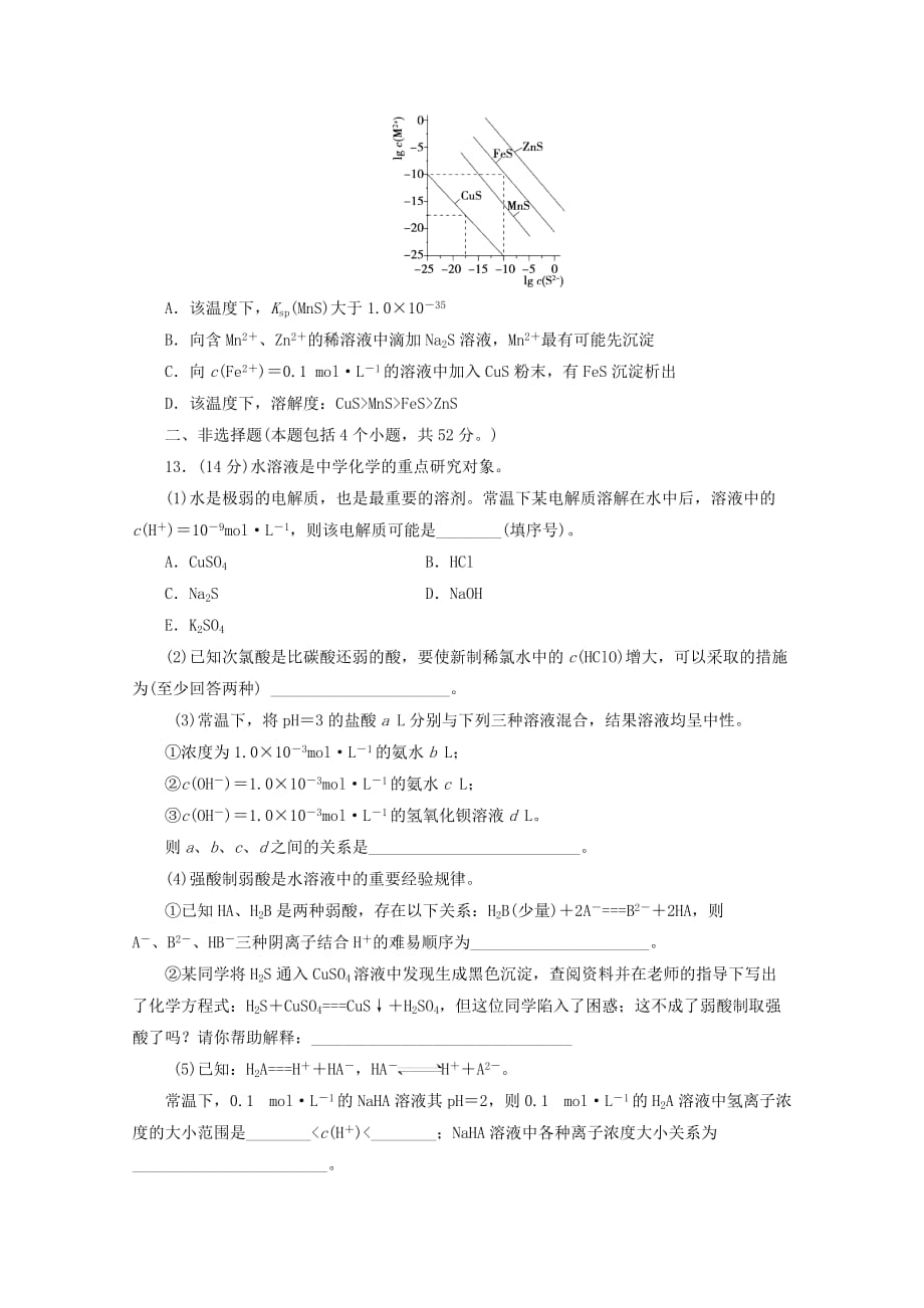 河北省邯郸市大名县一中2020学年高二化学10月半月考试试题（实验班）_第4页