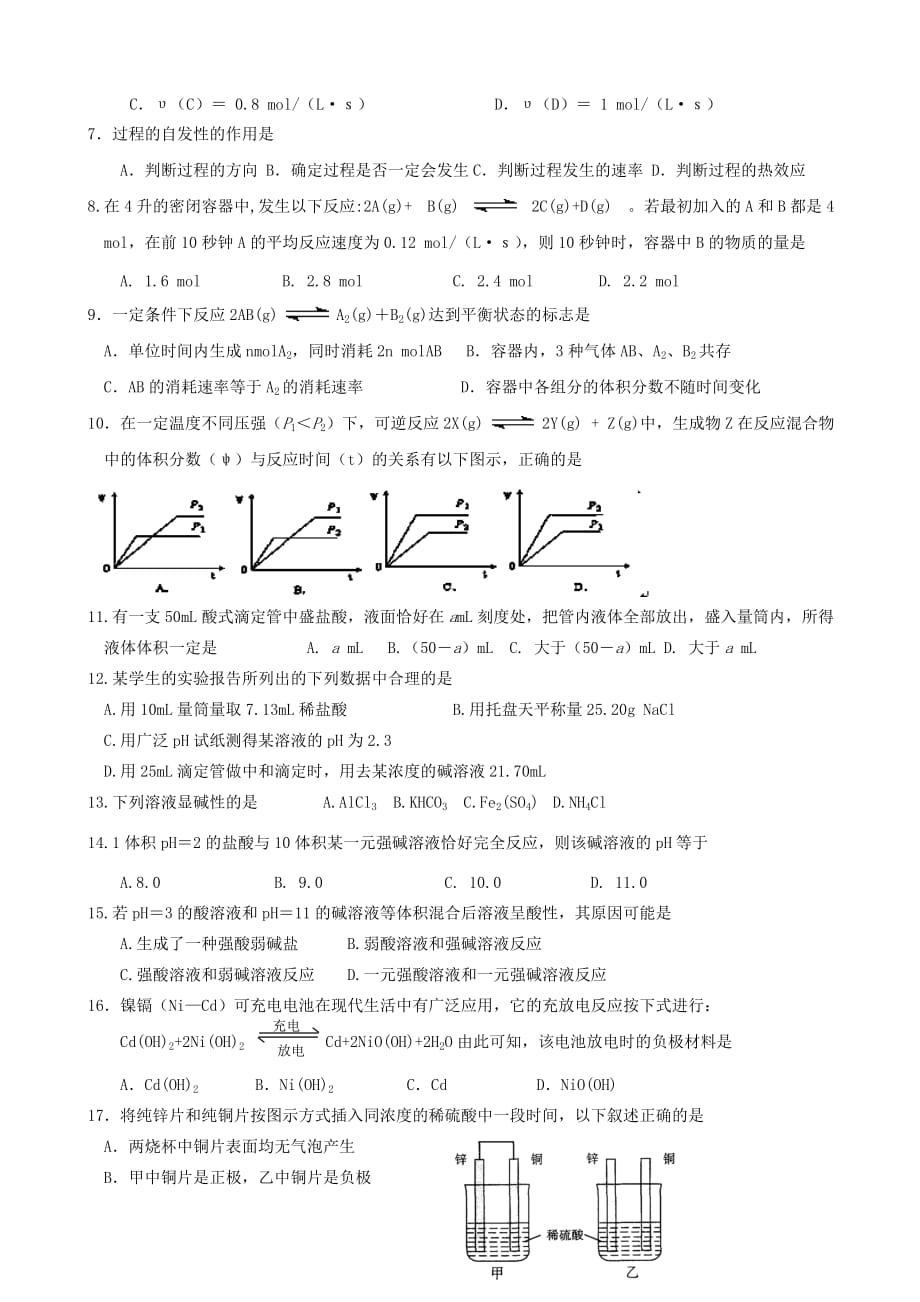 湖南省龙山县皇仓中学2020学年高二化学上学期期中试题（无答案）新人教版_第2页